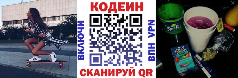 Кодеиновый сироп Lean напиток Lean (лин)  купить наркотик  Изобильный 